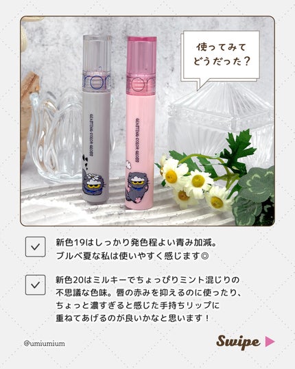 グラスティングカラーグロス/rom&nd/リップグロスを使ったクチコミ(8枚目)