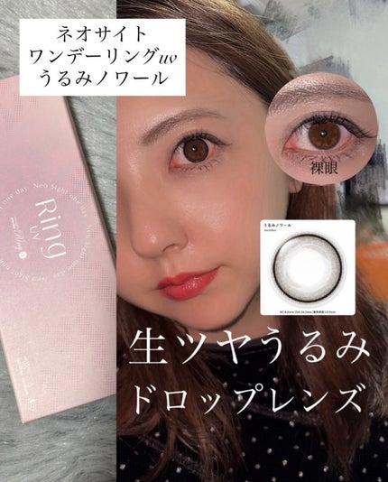 ネオサイトワンデーリングUV/ネオサイト/ワンデー(1DAY)カラコンを使ったクチコミ(1枚目)