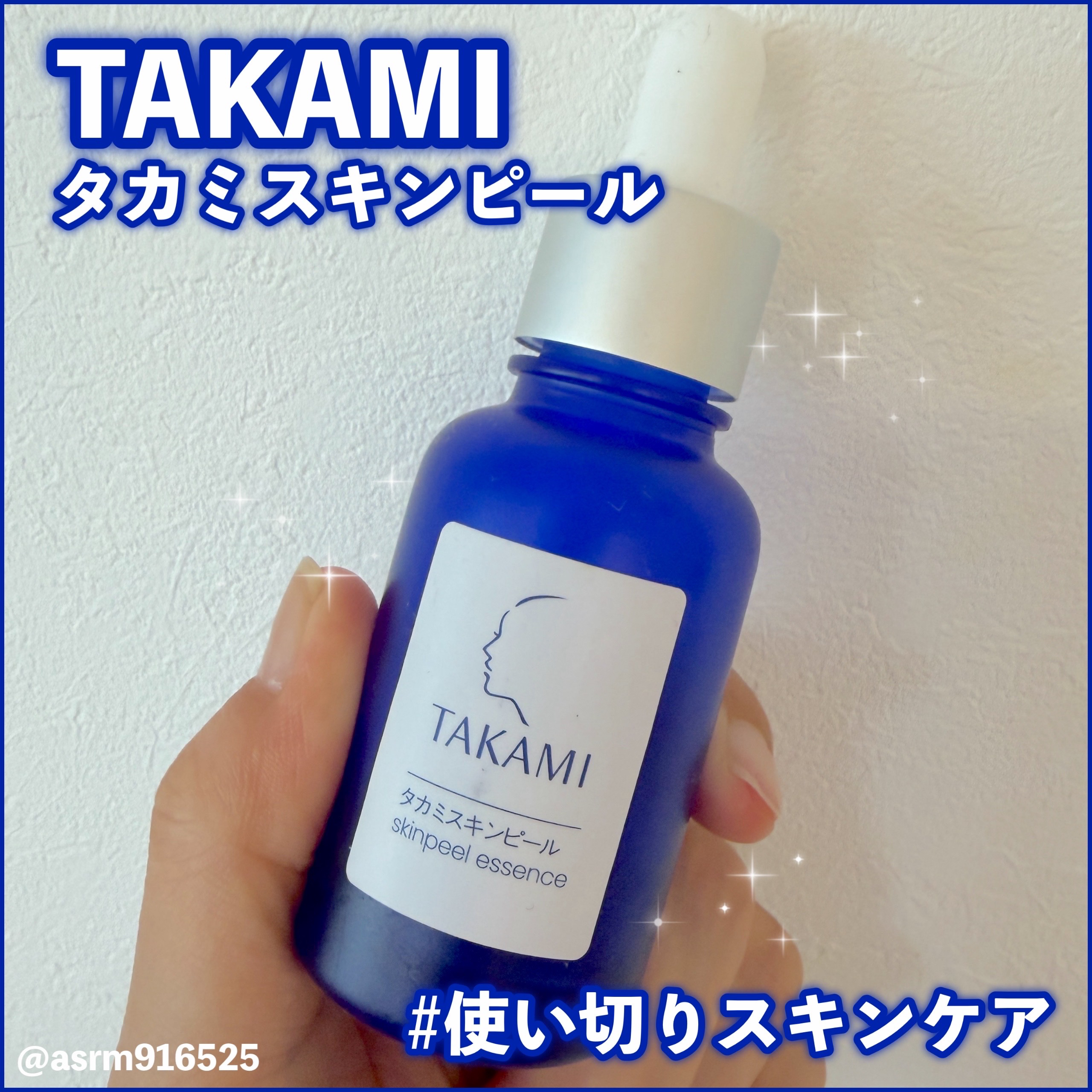 タカミスキンピール/タカミ/ブースター・導入液を使ったクチコミ（1枚目）