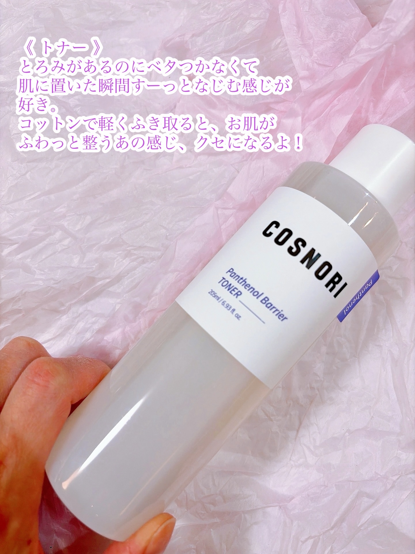 パンテノールバリアトナー/COSNORI/化粧水を使ったクチコミ（2枚目）