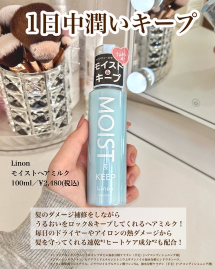 リノン モイストヘアミルク/Linon/ヘアオイルを使ったクチコミ(2枚目)