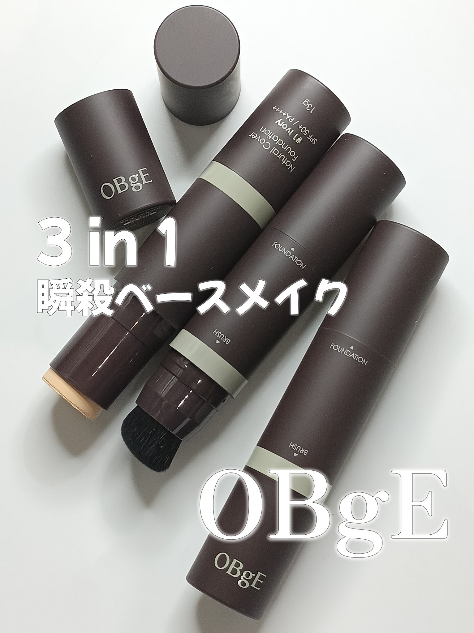 オブジェ ナチュラルカバーファンデーション SPF50+ PA++++/オブジェ/その他ファンデーションを使ったクチコミ（1枚目）