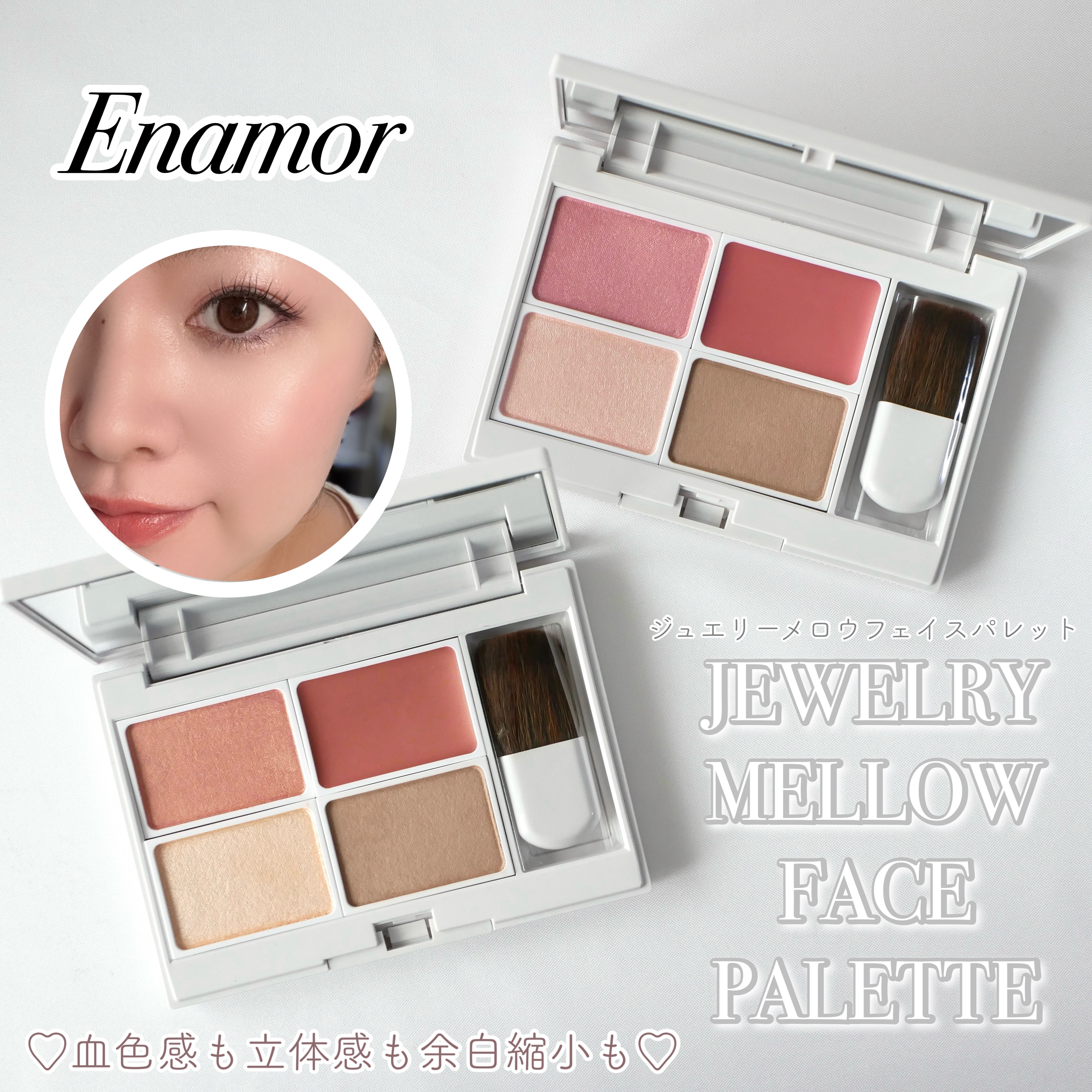 ジュエリーメロウフェイスパレット 02./Enamor/マルチパレットを使ったクチコミ（1枚目）