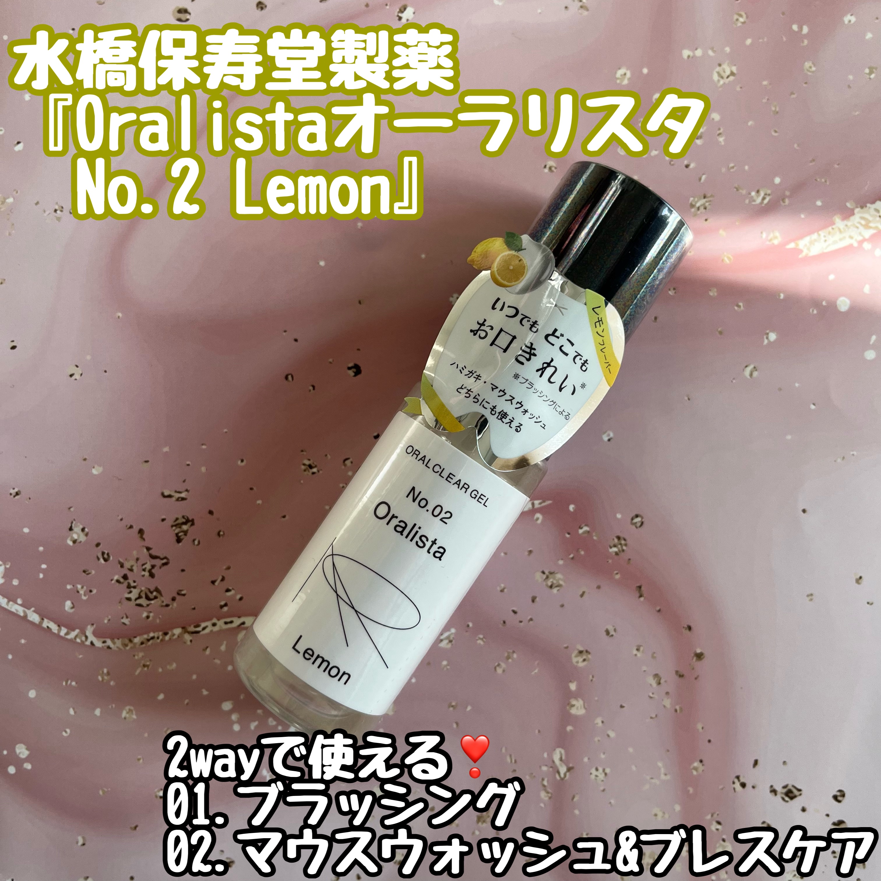 Oralista（オーラリスタ）/水橋保寿堂製薬/オーラルケアを使ったクチコミ（1枚目）