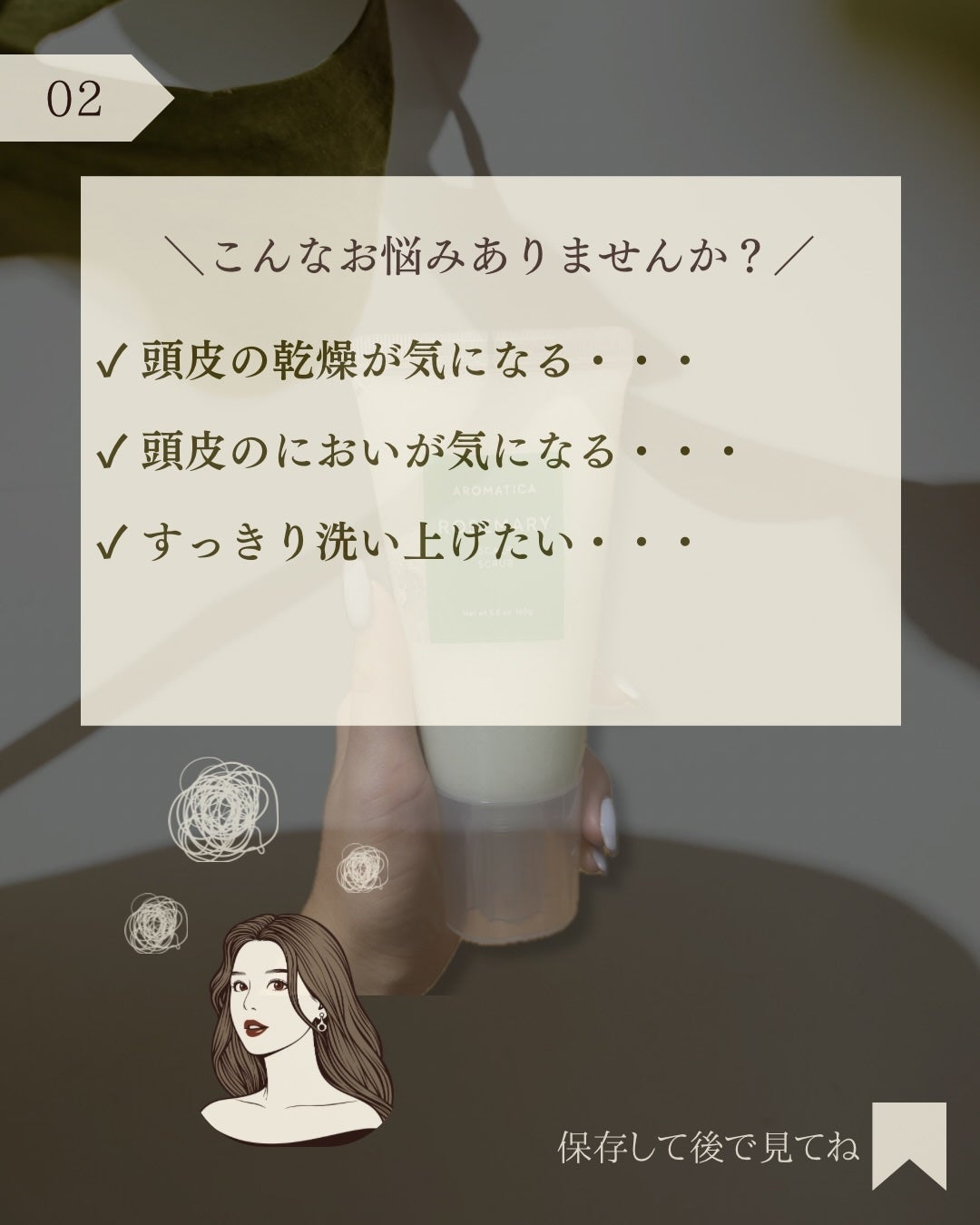 ローズマリー スカルプ スクラブ/AROMATICA/ヘッドスクラブを使ったクチコミ(3枚目)