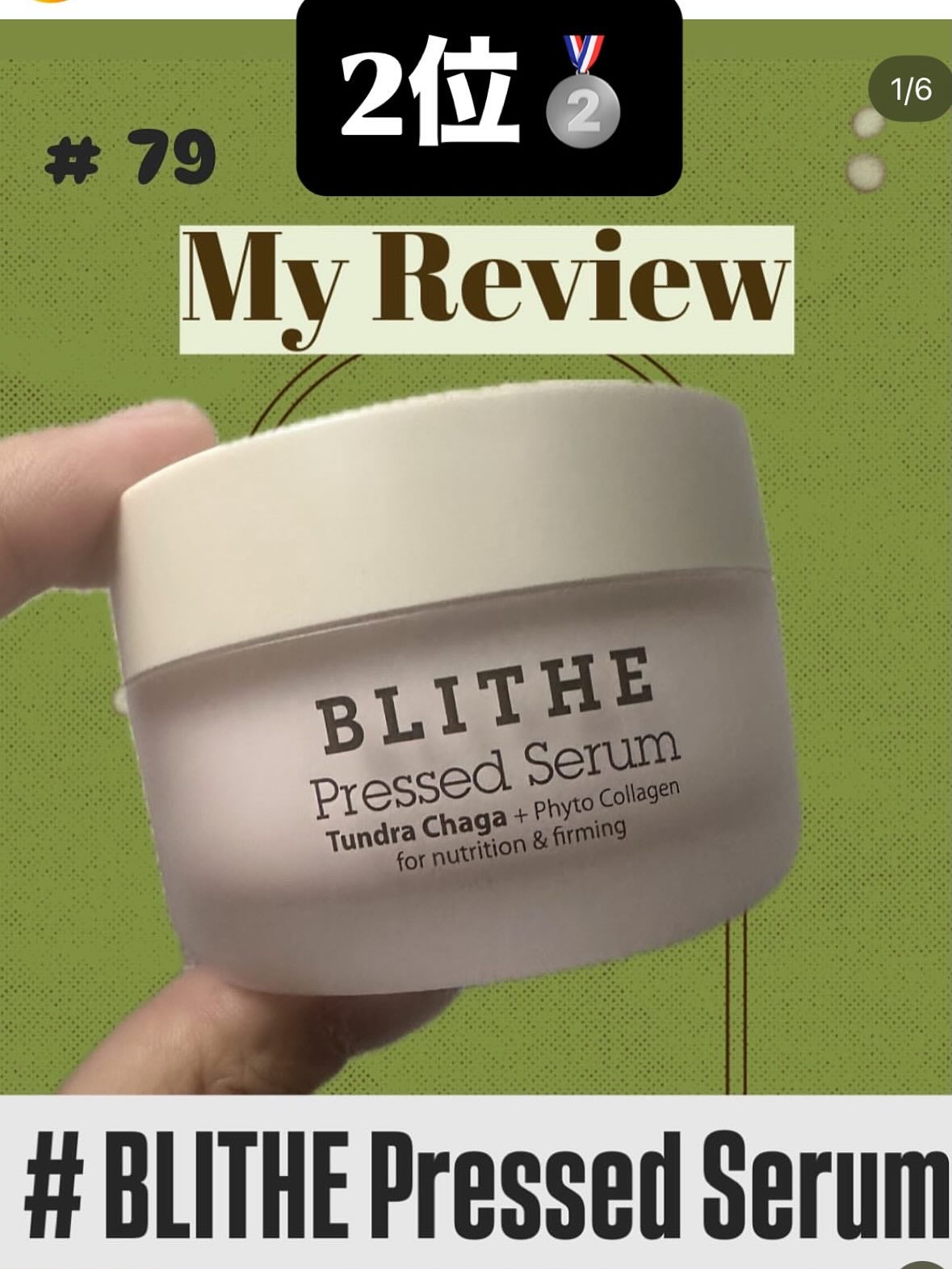 Pressed Serum Tundra chaga/BLITHE/美容液を使ったクチコミ(10枚目)