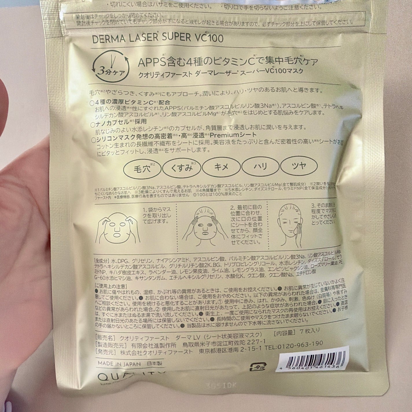 ダーマレーザースーパーVC100マスク/クオリティファースト/シートマスク・パックを使ったクチコミ(7枚目)