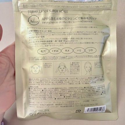 ダーマレーザースーパーVC100マスク/クオリティファースト/シートマスク・パックを使ったクチコミ(7枚目)
