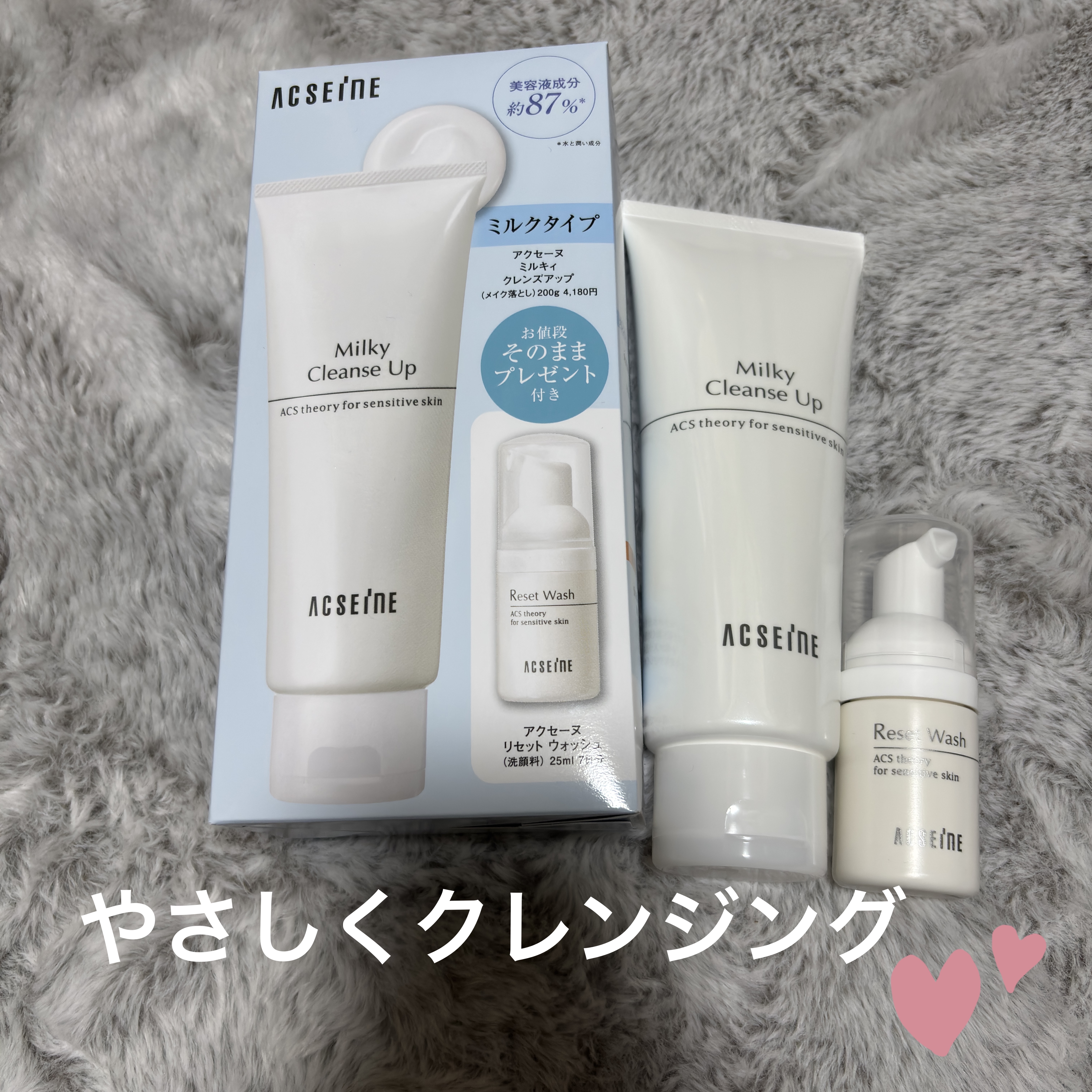 限定ミルククレンジング】ミルキィ クレンズアップ｜ACSEINEの口コミ