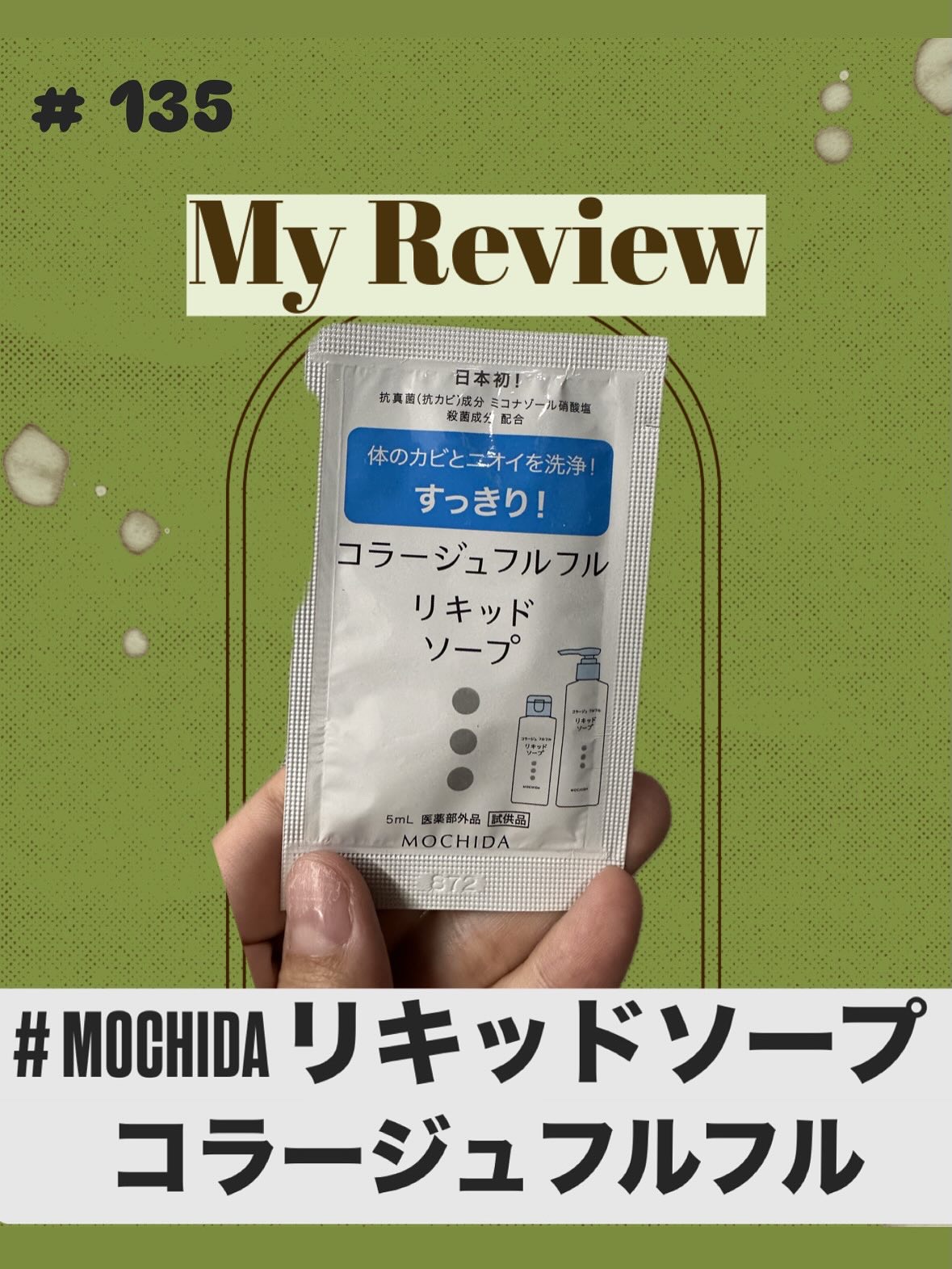 コラージュフルフル リキッドソープ/コラージュ/市販シャンプーを使ったクチコミ（1枚目）