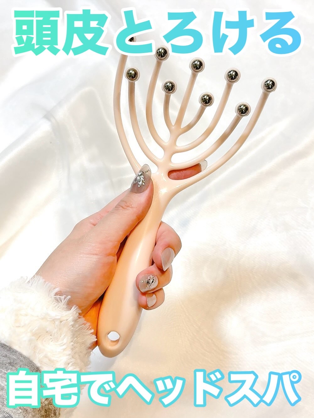 ヘッドスパブラシ♡

現役の美容師兼ヘッドスパニストと
頭皮毛髪アドバイザーが共同監修！
プロの視点から使いやすさと効果に
こだわり抜いて作られたヘッドスパブラシなの✨

先端には2段式・9個のメタルボールが付いていて、
頭皮のツボを同時に