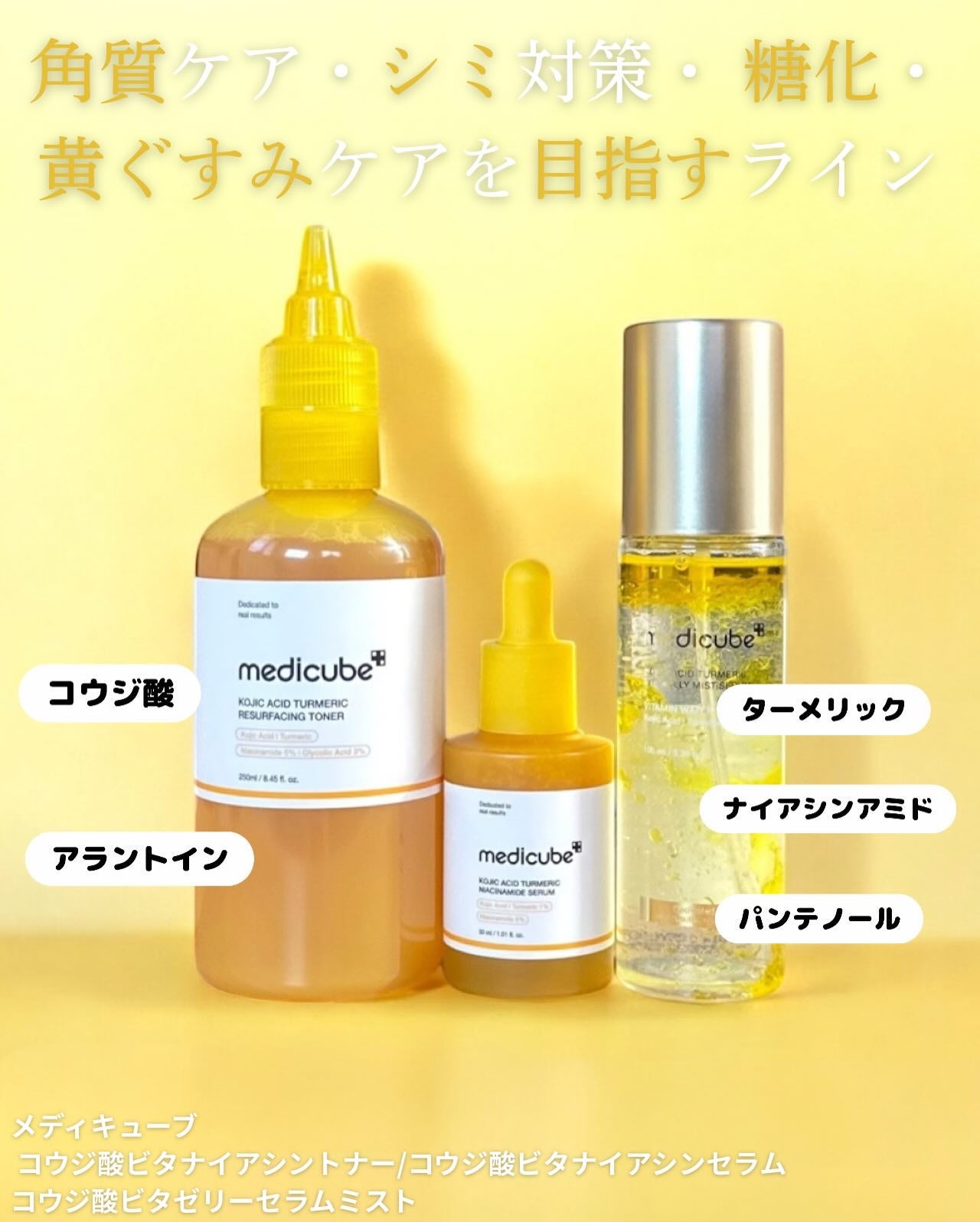 コウジ酸ビタナイアシンアミドセラム/MEDICUBE/美容液を使ったクチコミ(1枚目)