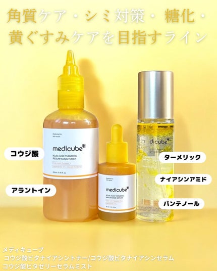コウジ酸ビタナイアシントナー/MEDICUBE/化粧水を使ったクチコミ(1枚目)