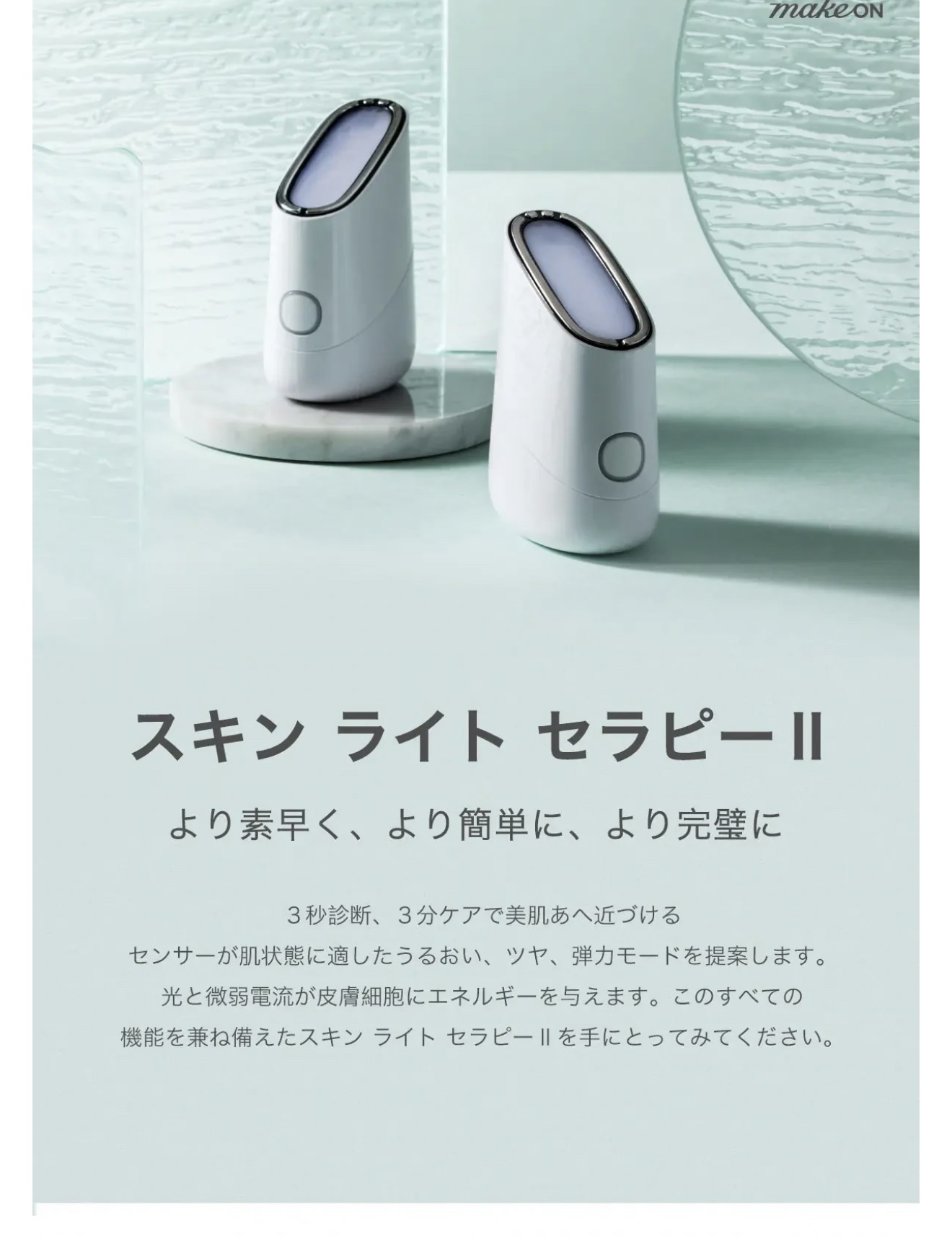 韓国で話題の美顔器‼️スキンライトセラピーⅡ新品未使用‼️ Amazon.co.jp: MAKEON (メイクオン)スキンライトセラピーⅡ美顔器 肌質