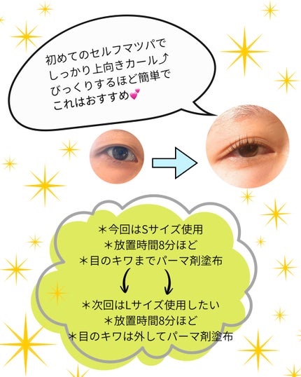 イージーアイラッシュリフトキット/COSNORI/その他キットセットを使ったクチコミ(4枚目)