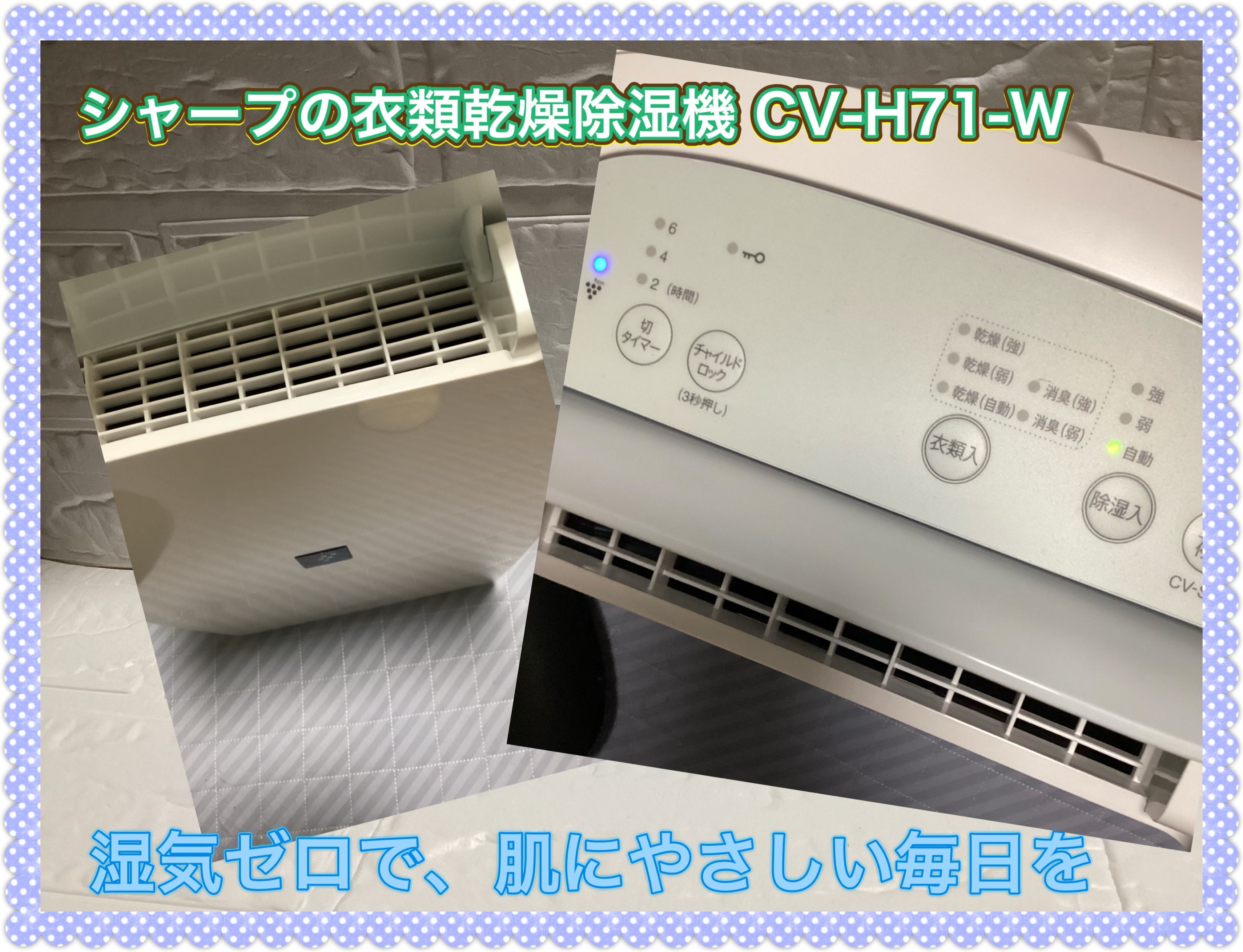 シャープの衣類乾燥除湿機 CV-H71-W/シャープ/その他を使ったクチコミ（1枚目）
