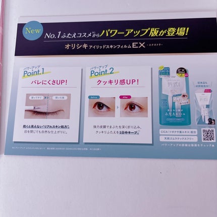 オリシキ アイリッドスキンフィルム EX/D-UP/二重まぶた用アイテムを使ったクチコミ(6枚目)
