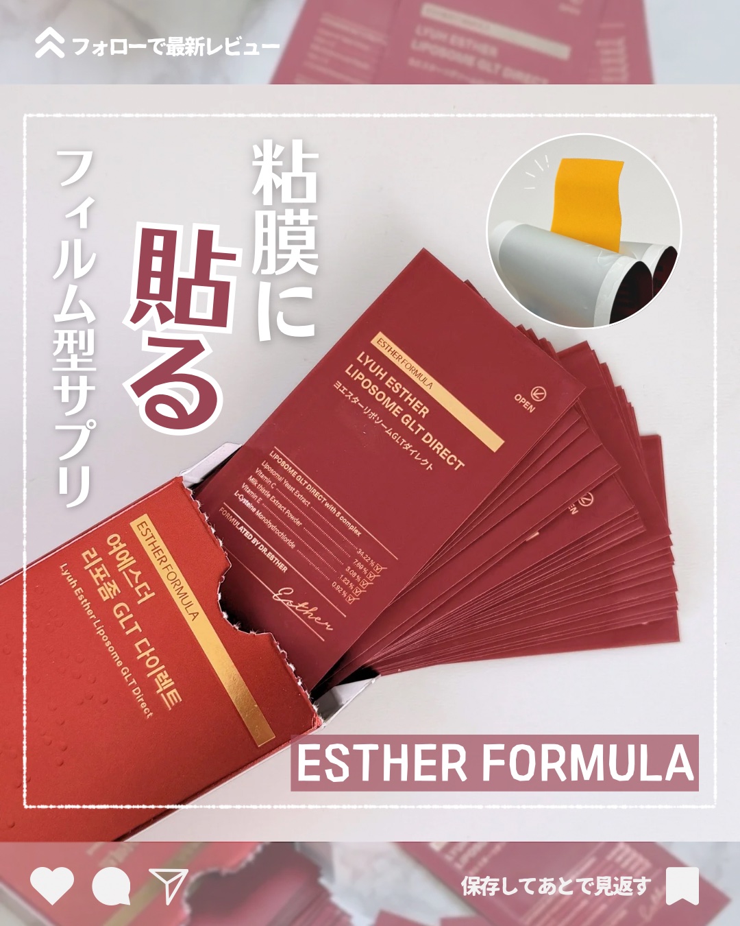 ヨエスターGLTダイレクトウルトラX/ESTHER FORMULA/美容サプリメントを使ったクチコミ（1枚目）