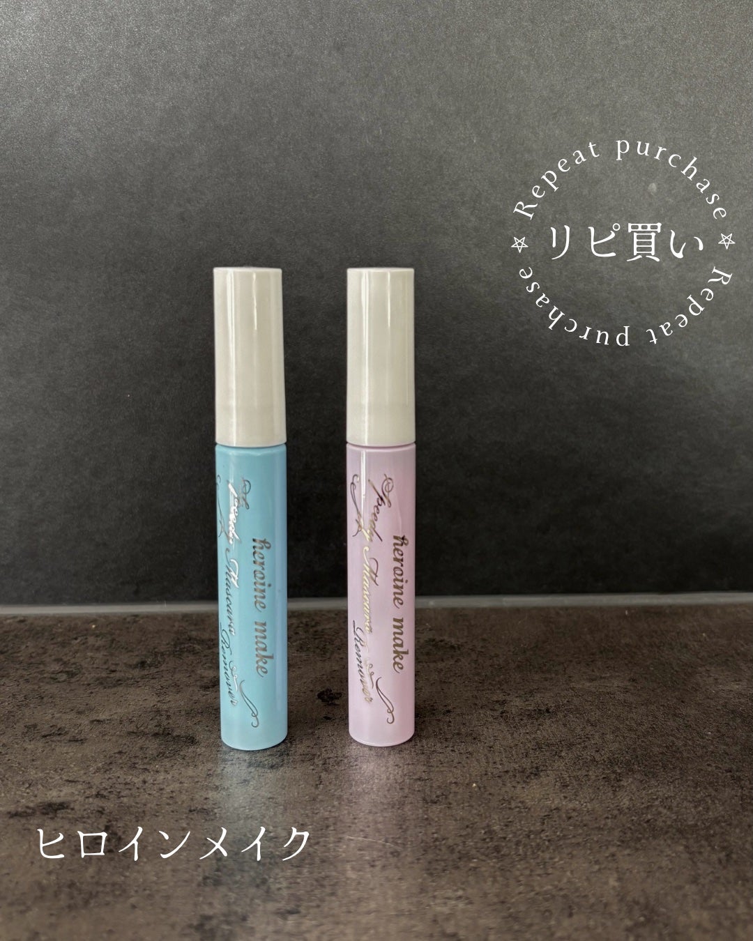 ヒロインメイク スピーディーマスカラリムーバーF/ヒロインメイク/ポイントメイクリムーバーを使ったクチコミ(1枚目)