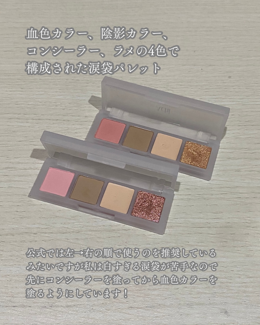 AEGYOSAL STEP PALETTE/A.chi/アイシャドウパレットを使ったクチコミ（2枚目）