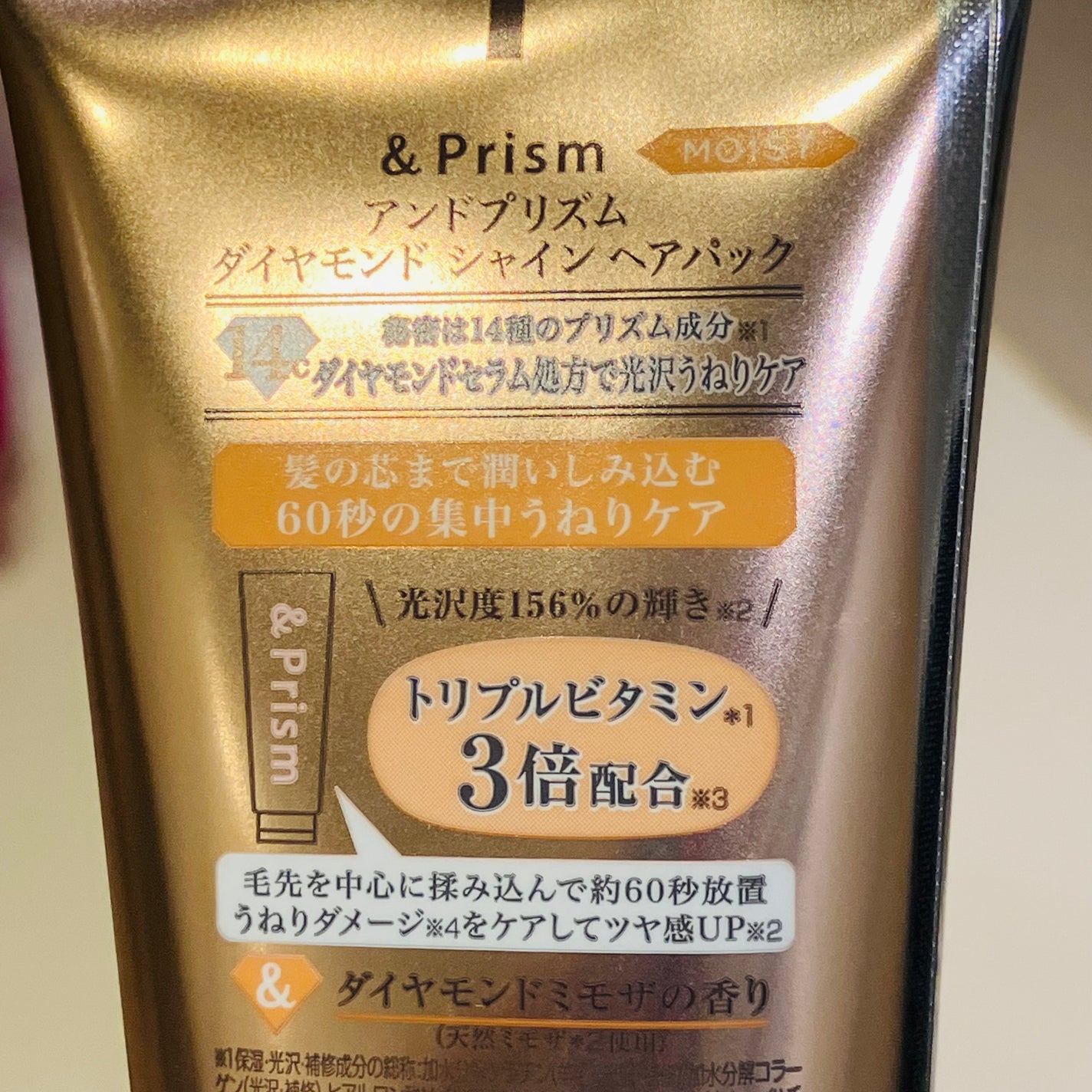 DIAMOND SHINE ヘアパック/&Prism/ヘアマスク・ヘアパックを使ったクチコミ(2枚目)