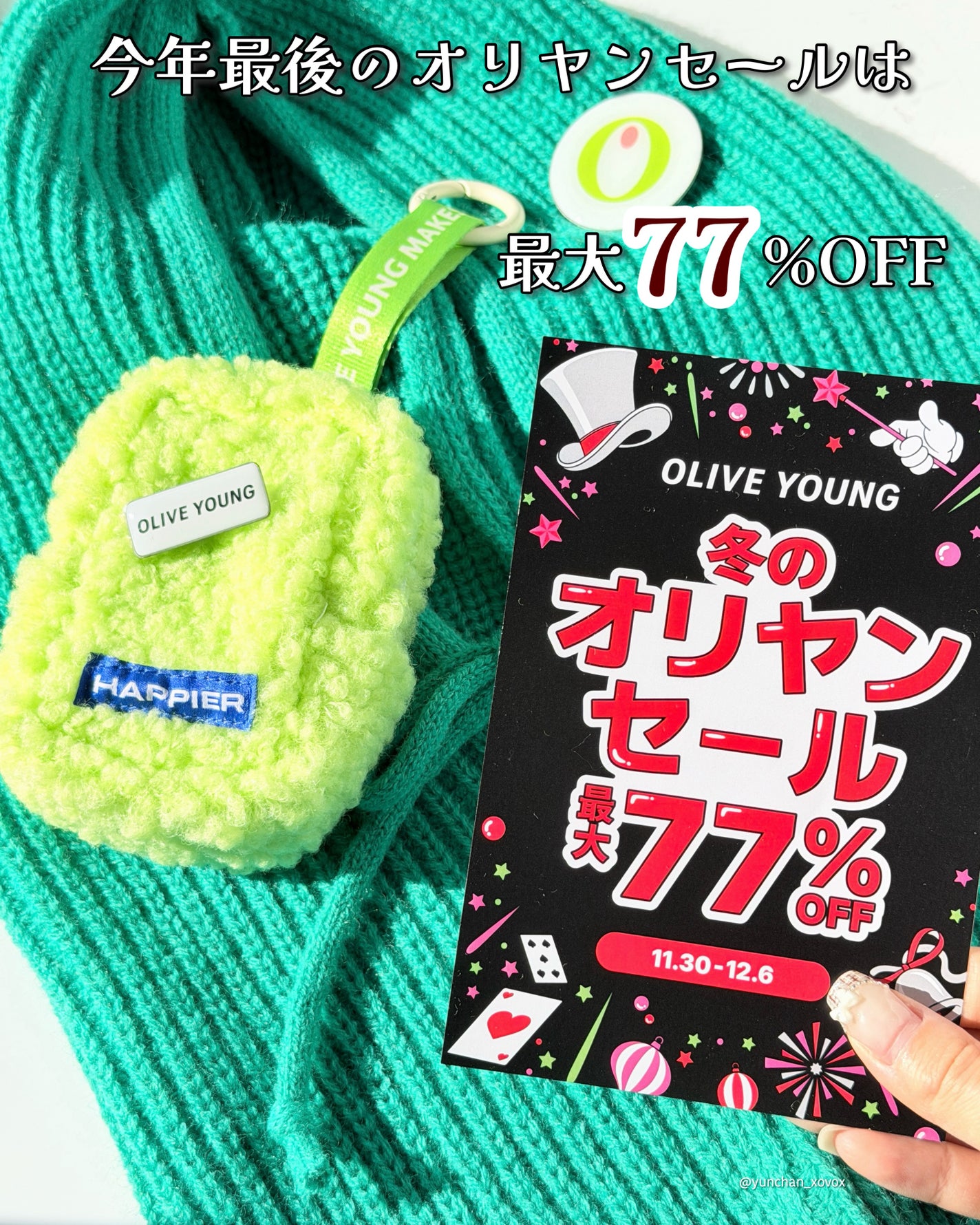 ゆんちゃん🍑 on LIPS 「冬のオリヤンセールは最大77%❄️⛄️今年最後のオリヤンセール..」(1枚目)