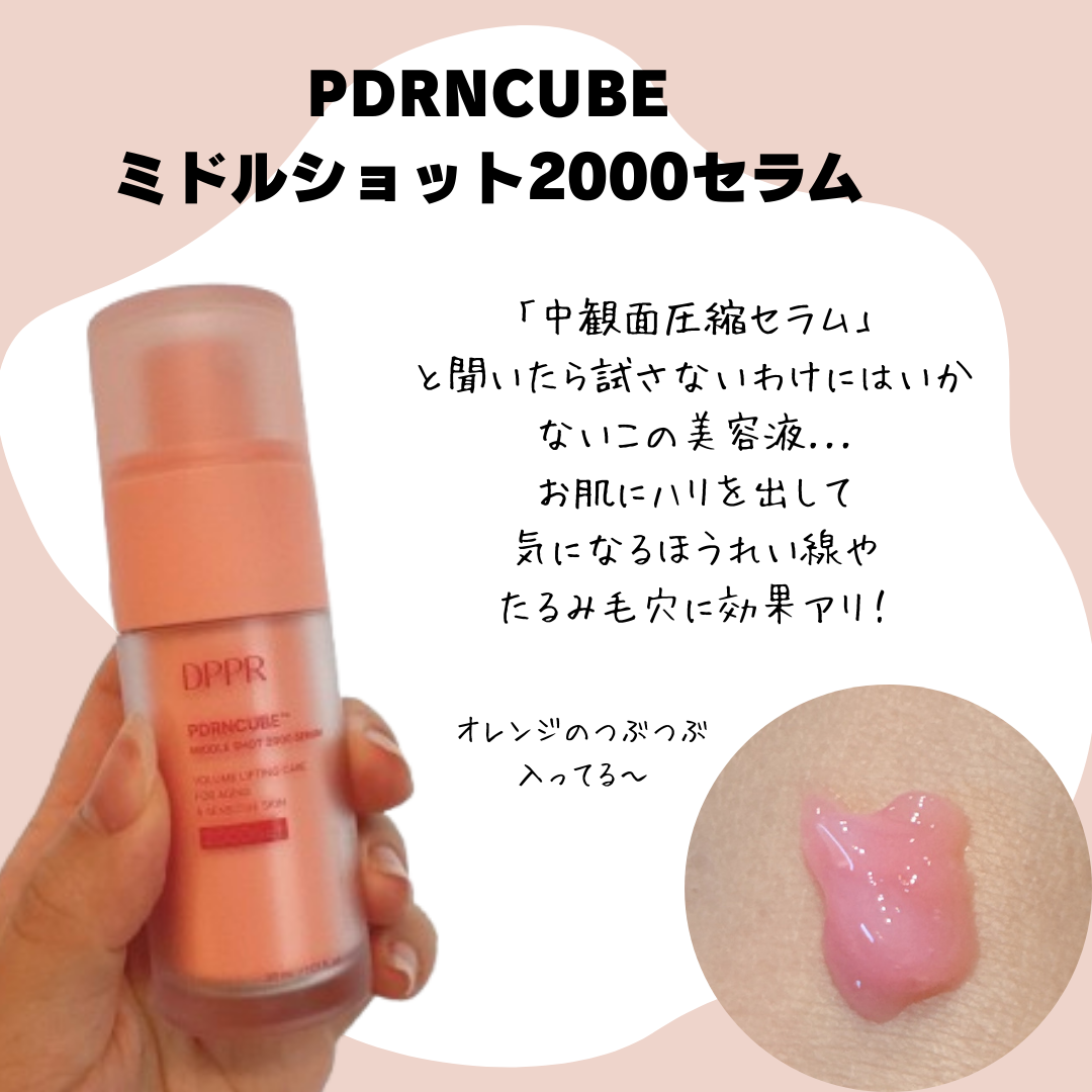 PDRNキューブセラム/DPPR/美容液を使ったクチコミ(2枚目)