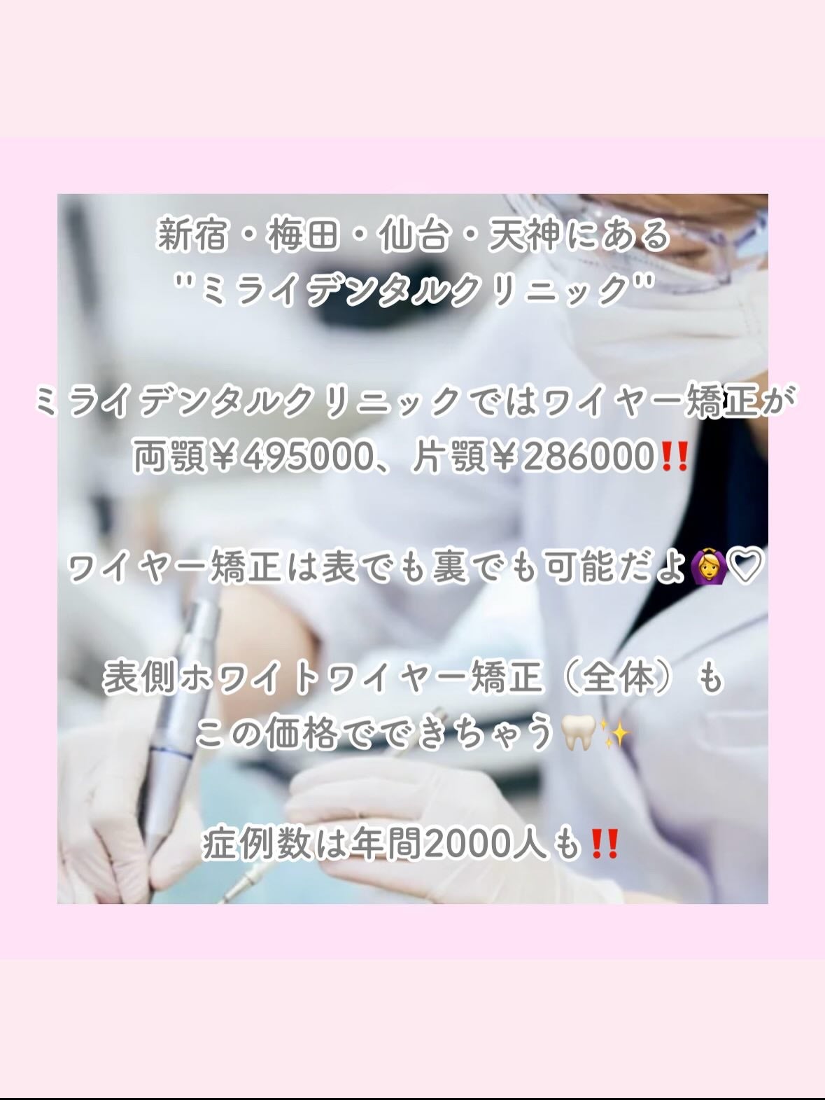 hichan|薬学生【フォロバ】 on LIPS 「【一生モノのsmileが他院の半額⁉️】今回は新宿・仙台・梅..」(2枚目)