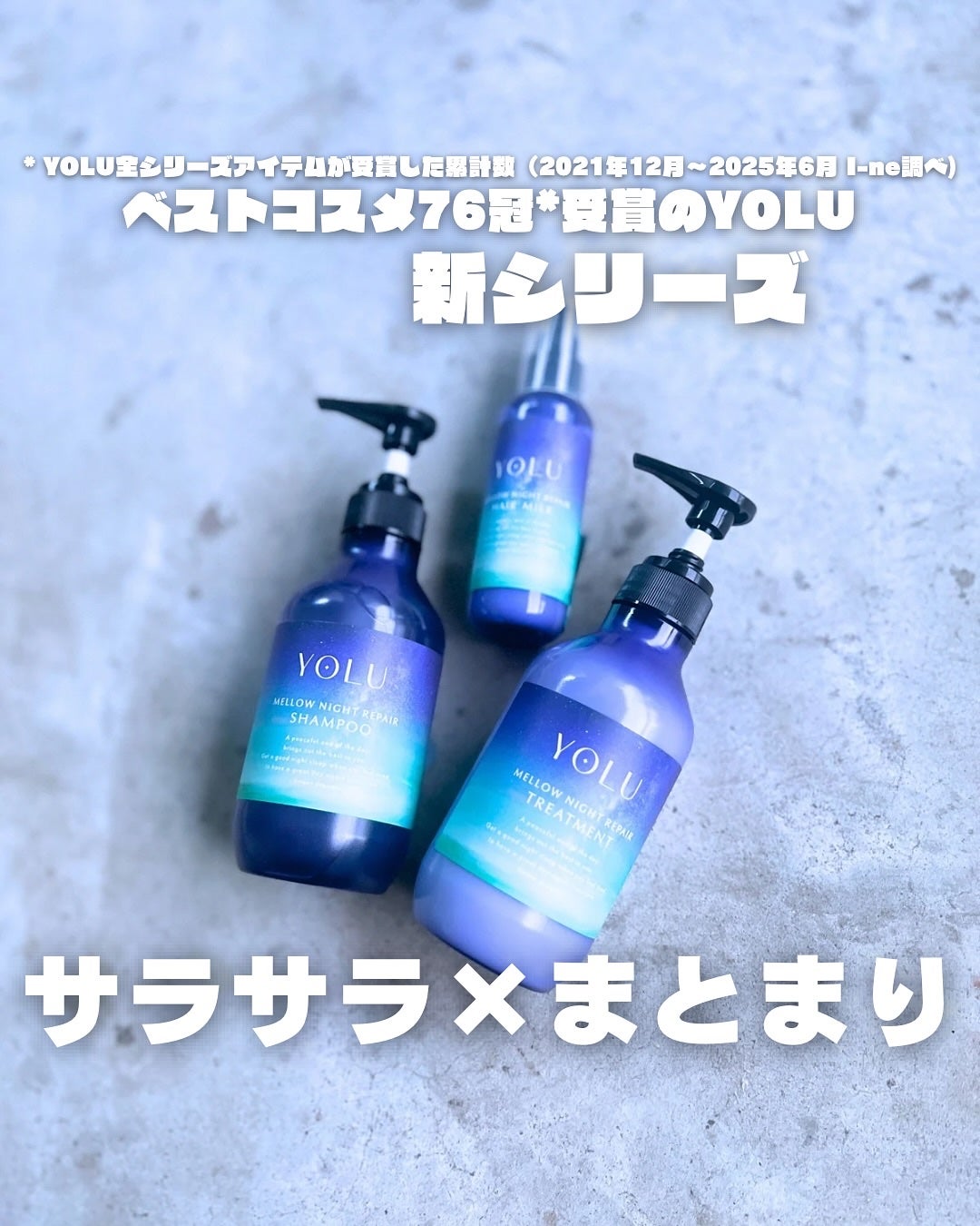 ヨル メロウナイトリペアシャンプー/トリートメント/YOLU/市販シャンプーを使ったクチコミ(1枚目)