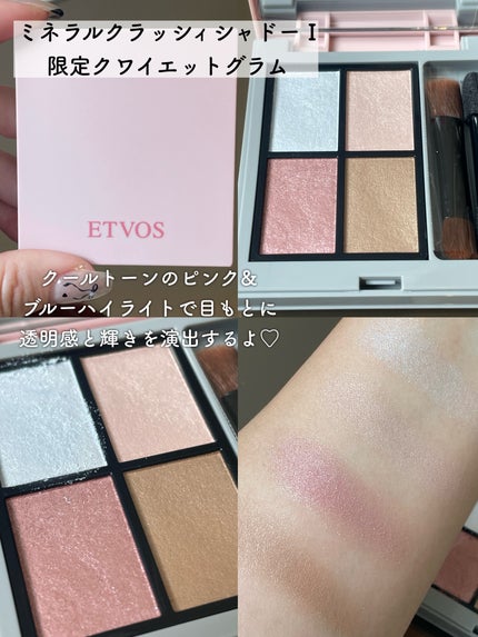 ミネラルウォータリーシャドー/エトヴォス/リキッドアイシャドウを使ったクチコミ(4枚目)
