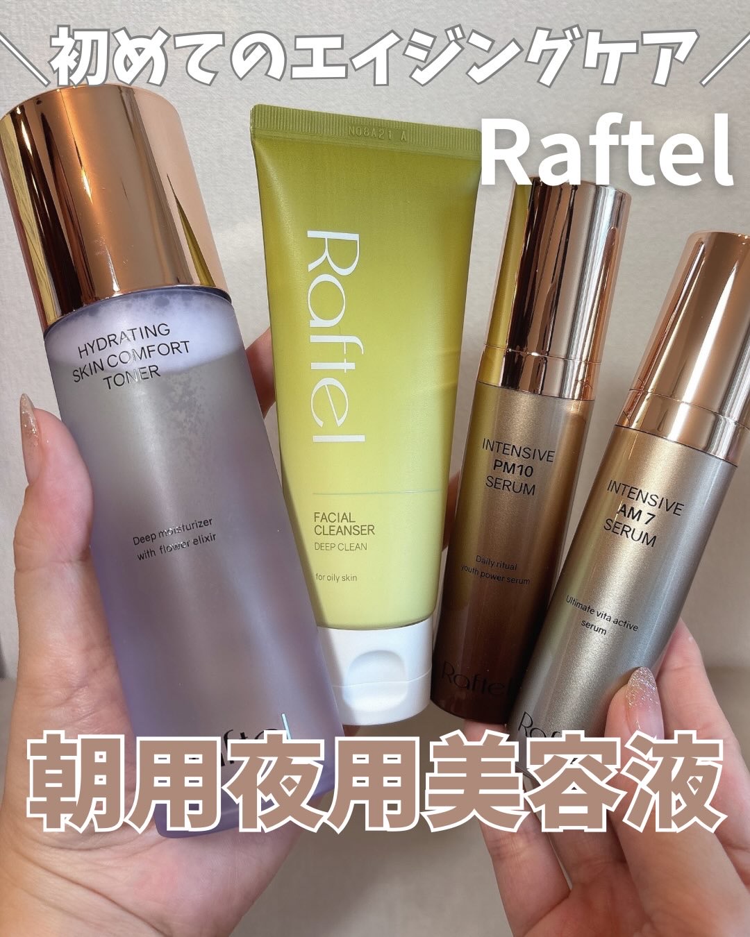 インテンシブ PM10 セラム/Raftel/美容液を使ったクチコミ（1枚目）