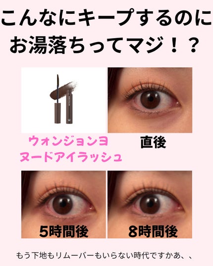 ウォンジョンヨ ヌードアイラッシュ/Wonjungyo/マスカラを使ったクチコミ(2枚目)