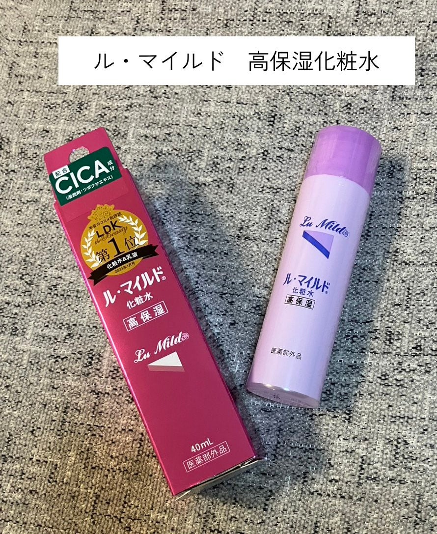 ル・マイルド化粧水/ル・マイルド/化粧水を使ったクチコミ(1枚目)