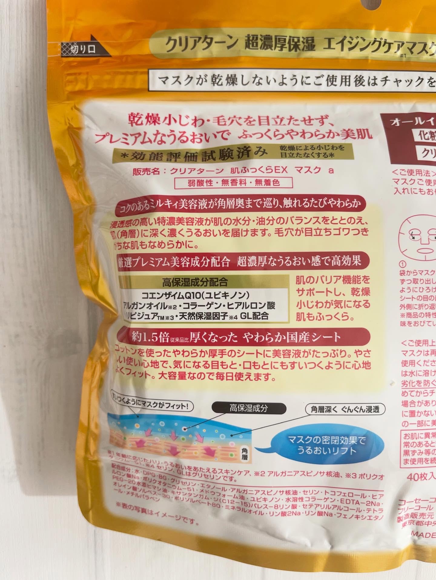超濃厚保湿 マスク EX/クリアターン/シートマスク・パックを使ったクチコミ（3枚目）