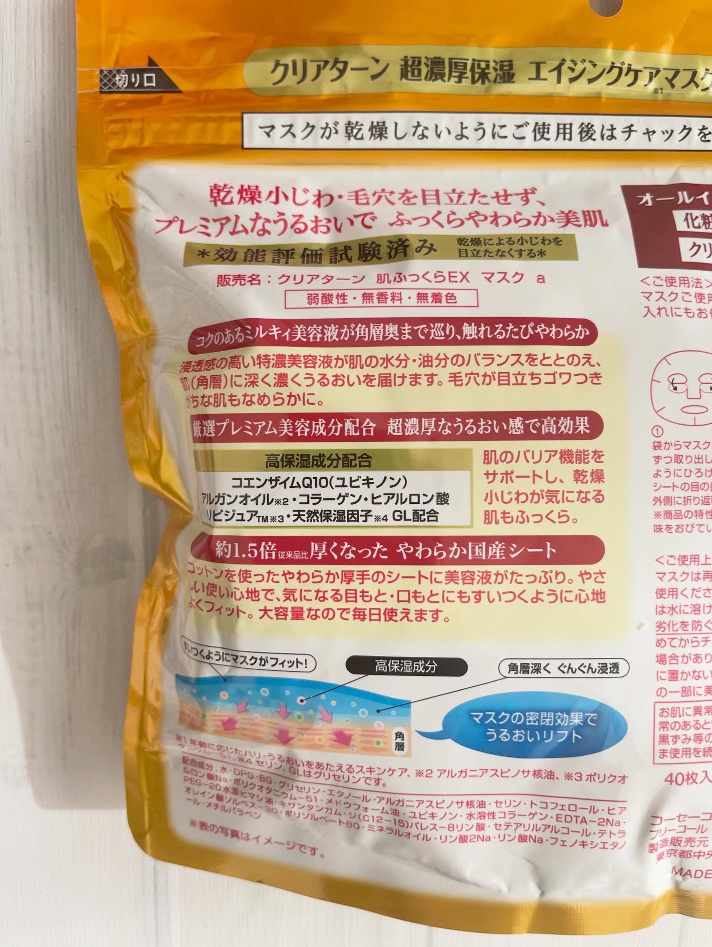 超濃厚保湿 マスク EX/クリアターン/シートマスク・パックを使ったクチコミ(3枚目)