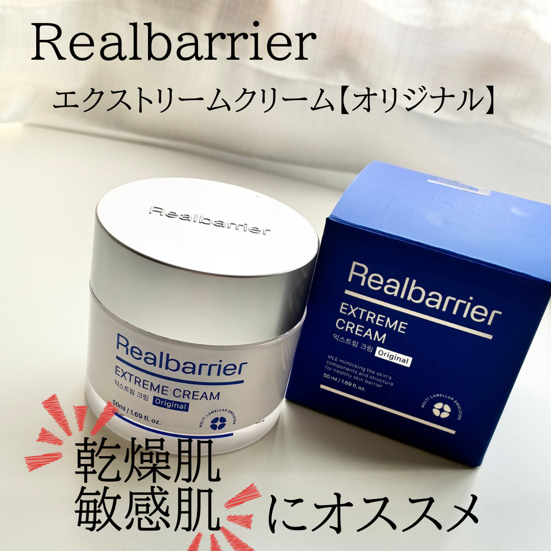 リアルバリア エクストリームクリーム オリジナル/Real Barrier/フェイスクリームを使ったクチコミ（1枚目）