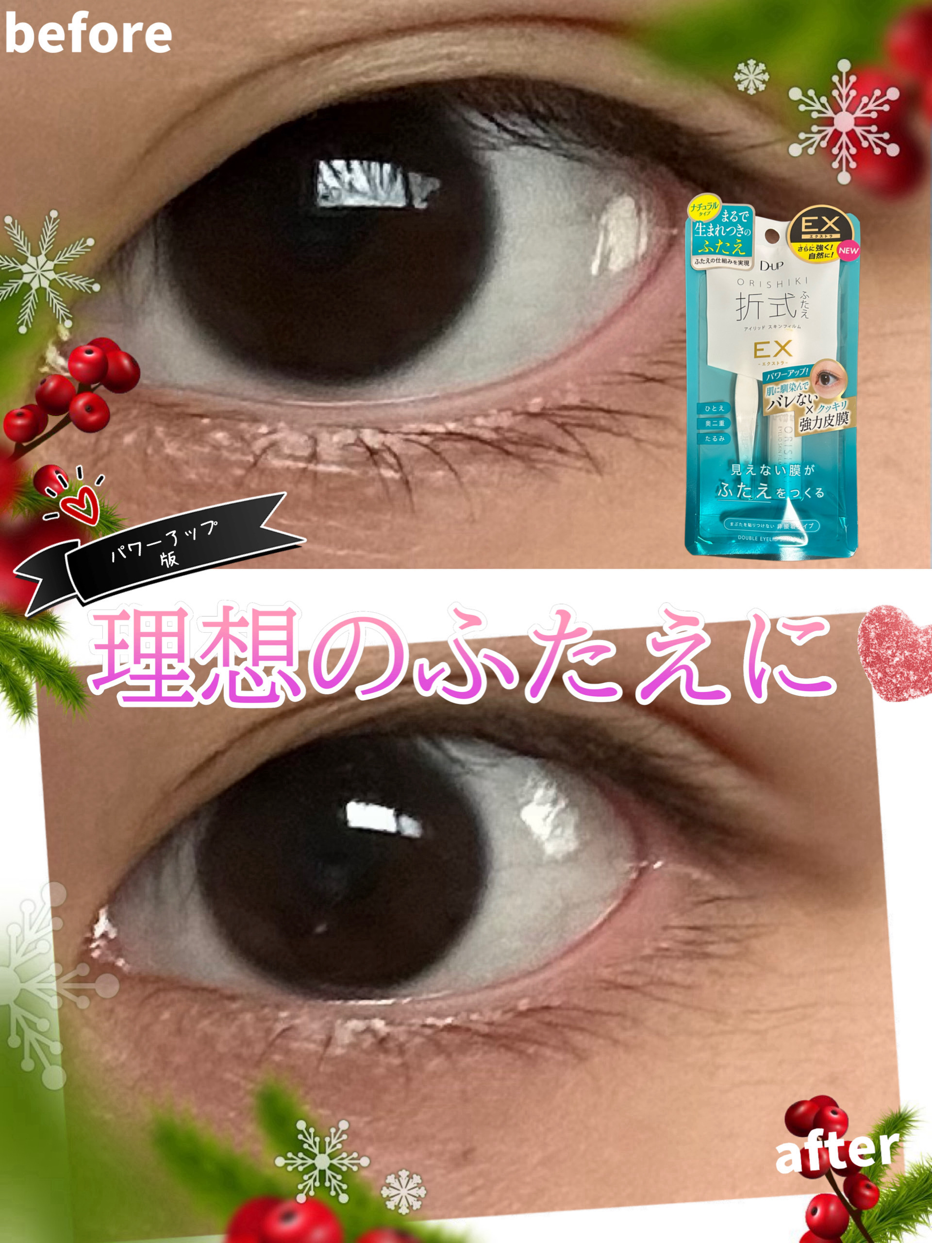 オリシキ アイリッドスキンフィルム EX/D-UP/二重まぶた用アイテムを使ったクチコミ（1枚目）