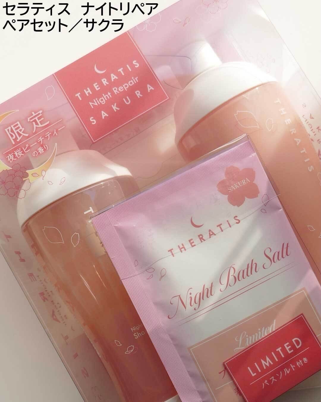 セラティス ナイトリペア ペアセット サクラ/THERATIS/その他キットセットを使ったクチコミ(2枚目)