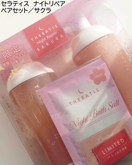 セラティス ナイトリペア ヘアオイル サクラ/THERATIS/ヘアオイルを使ったクチコミ(2枚目)