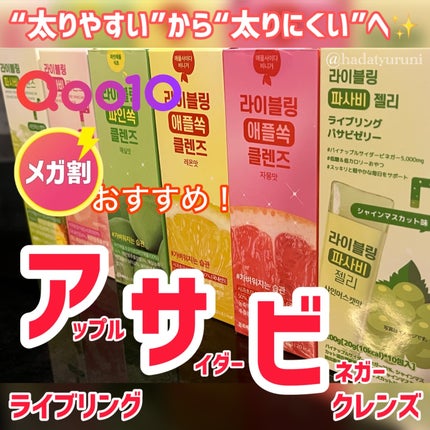 ライブリングパサビゼリー シャインマスカット味/LIVELING/その他食品を使ったクチコミ(1枚目)