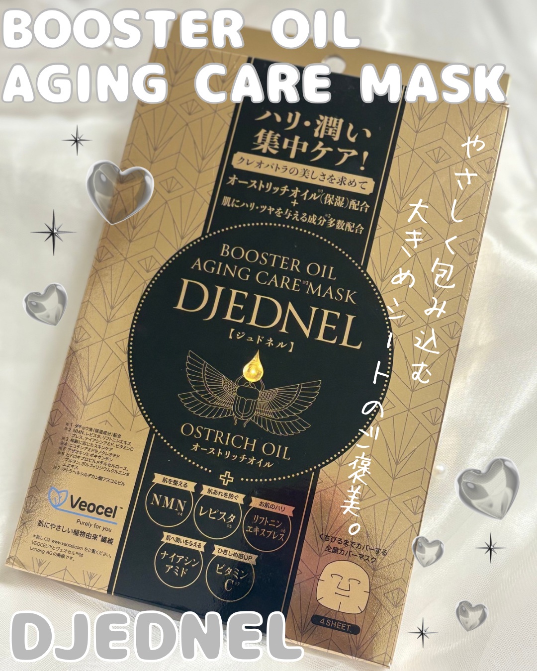 BOOSTER OIL AGING CARE MASK/DJEDNEL/シートマスク・パックを使ったクチコミ（1枚目）