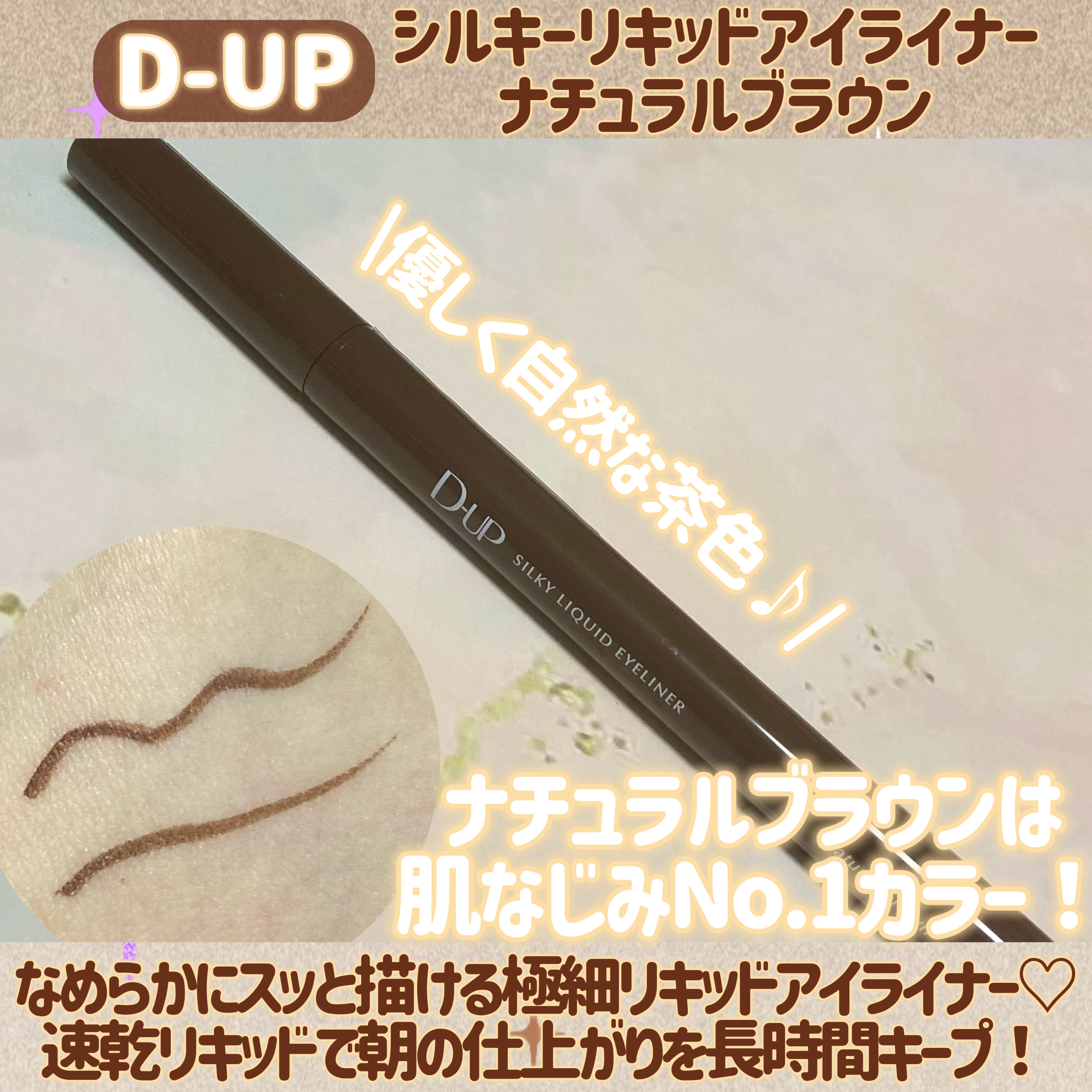 シルキーリキッドアイライナーWP/D-UP/リキッドアイライナーを使ったクチコミ（2枚目）