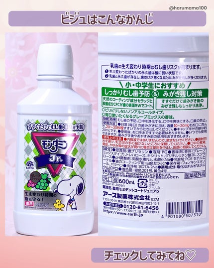 モンダミンJr. グレープミックス味/モンダミン/マウスウォッシュ・スプレーを使ったクチコミ(4枚目)