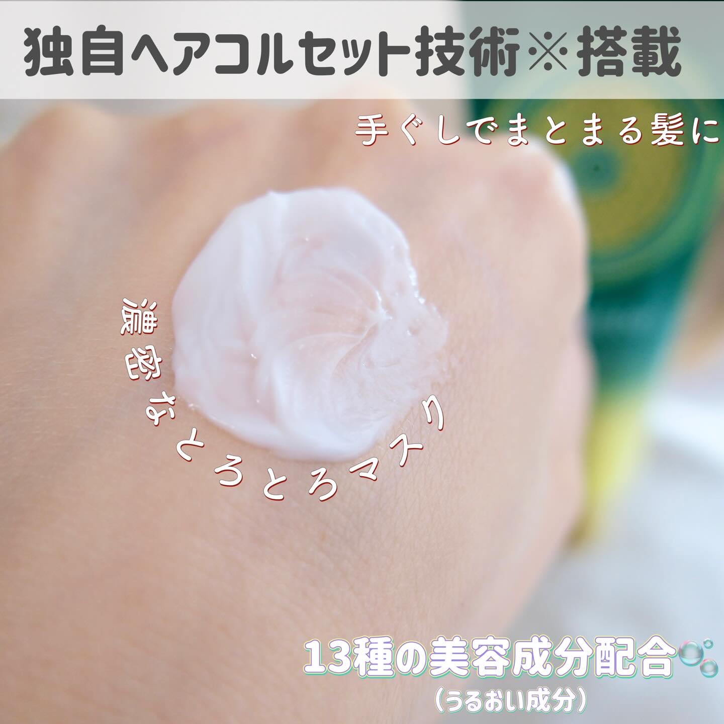 ギュットコルセットヘアマスク/Ｇｙｕｔｔｏ/ヘアマスク・ヘアパックを使ったクチコミ（2枚目）