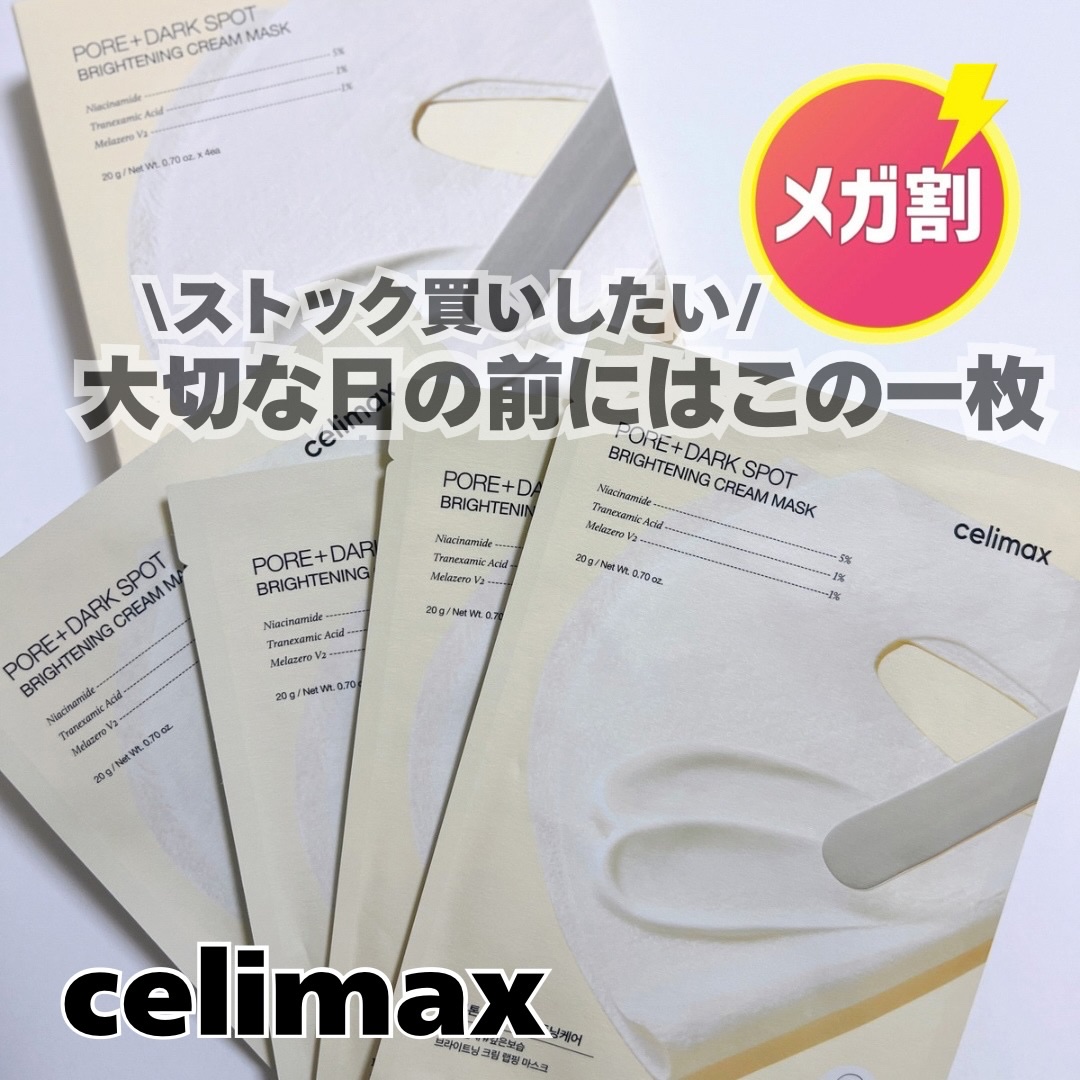 ポアブライトニングシミケアクリームラッピングパック/celimax/シートマスク・パックを使ったクチコミ（1枚目）
