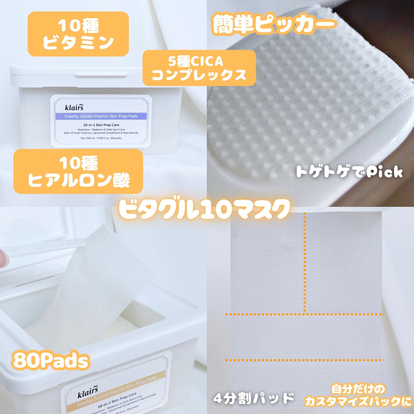 ビタグル10マスク/Klairs/シートマスク・パックを使ったクチコミ(1枚目)