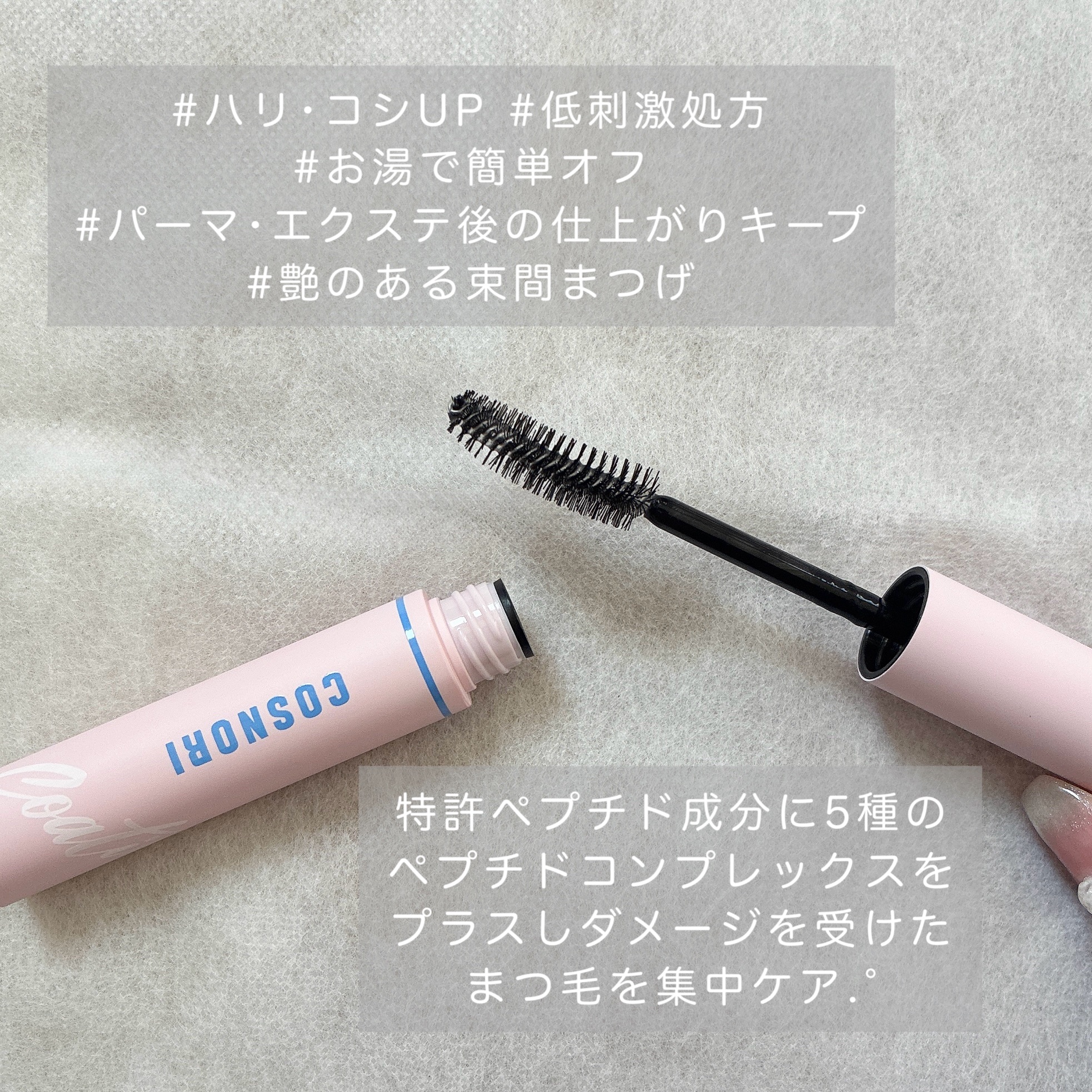 アイラッシュコーティングセラム/COSNORI/まつげ美容液を使ったクチコミ（3枚目）