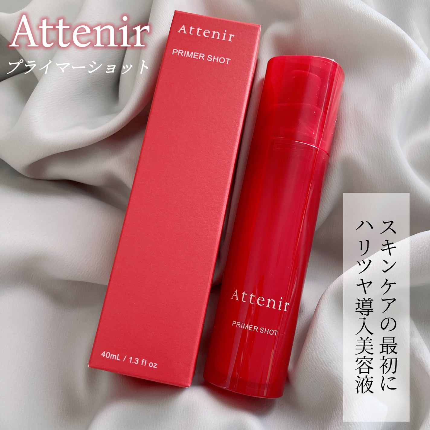 プライマーショット/アテニア/美容液を使ったクチコミ(1枚目)