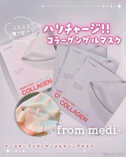 ナノステップ コラーゲン メルティングマスク/from medi+/シートマスク・パックを使ったクチコミ(1枚目)