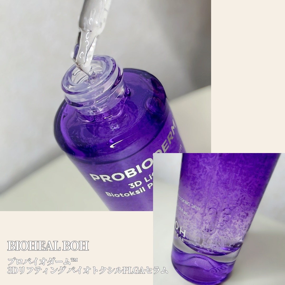 プロバイオダーム™ 3Dリフティング バイオトクシルPLGAセラム/BIOHEAL BOH/美容液を使ったクチコミ（2枚目）